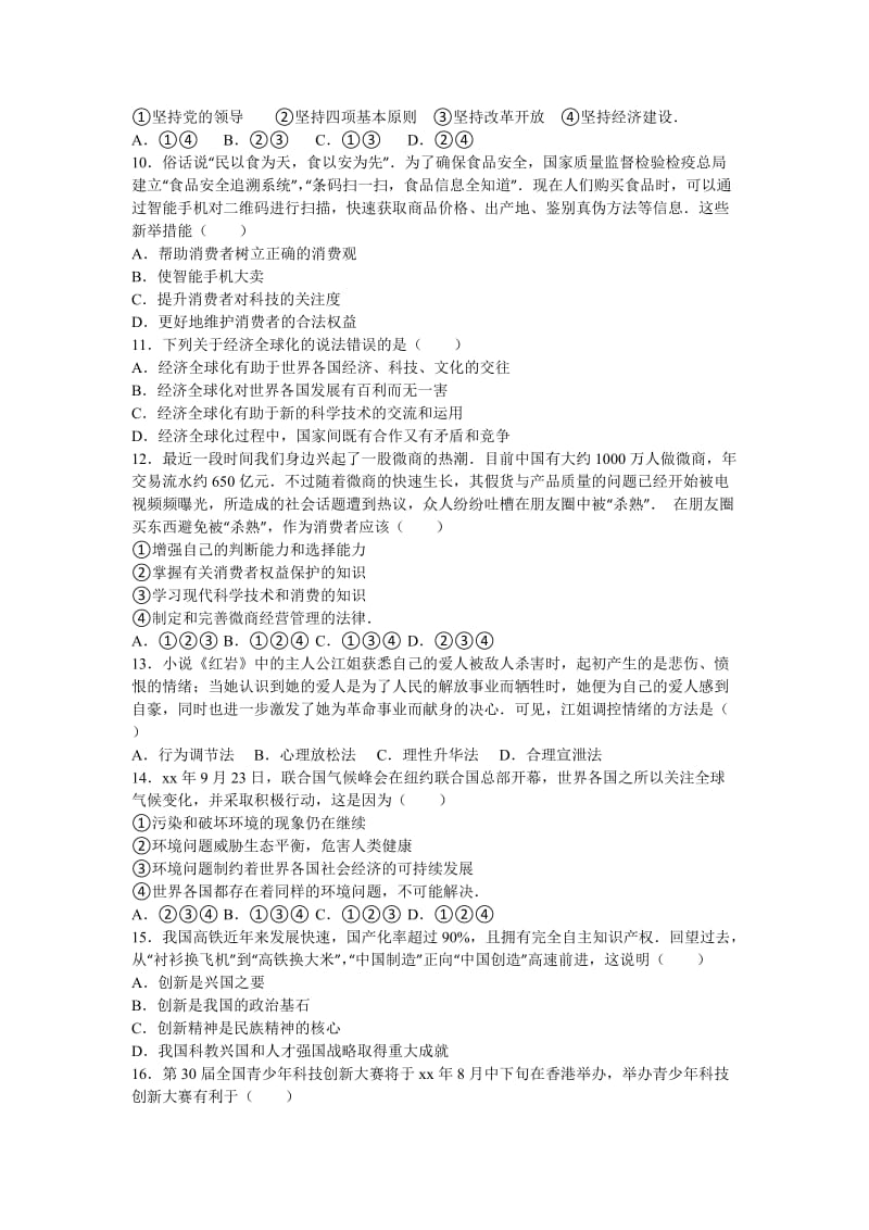 2019-2020年中考思想品德总复习试题（三）（解析版）.doc_第2页