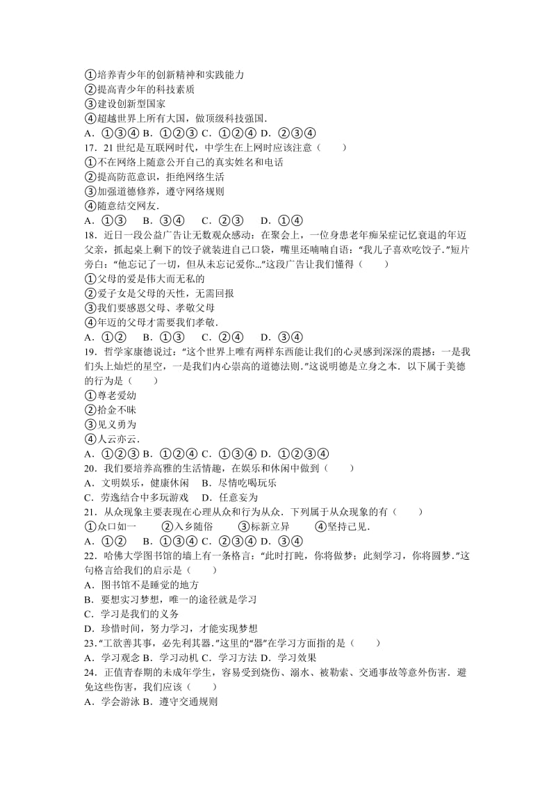 2019-2020年中考思想品德总复习试题（三）（解析版）.doc_第3页