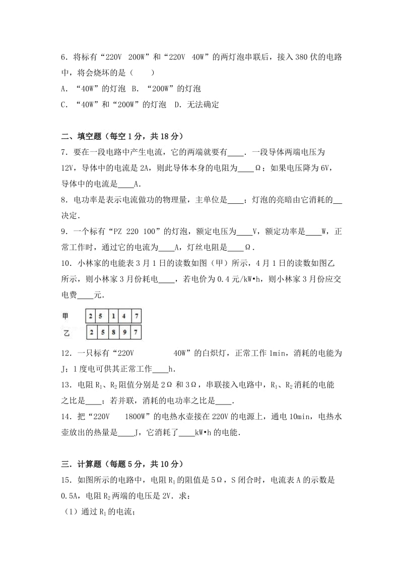 2019-2020年九年级（上）月考物理试卷（11月份）（解析版）.doc_第2页