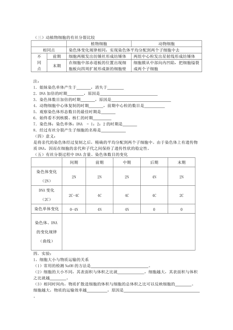 2019-2020年高二生物《6.1细胞增殖》学案.doc_第2页