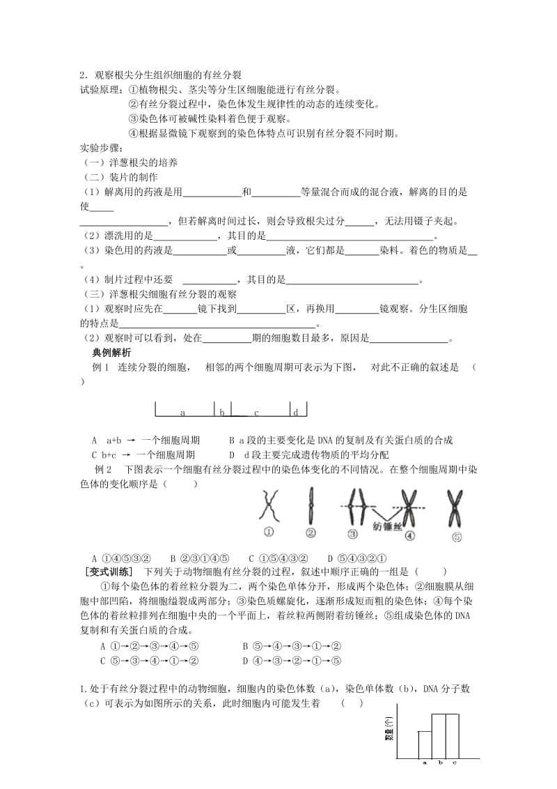 2019-2020年高二生物《6.1细胞增殖》学案.doc_第3页