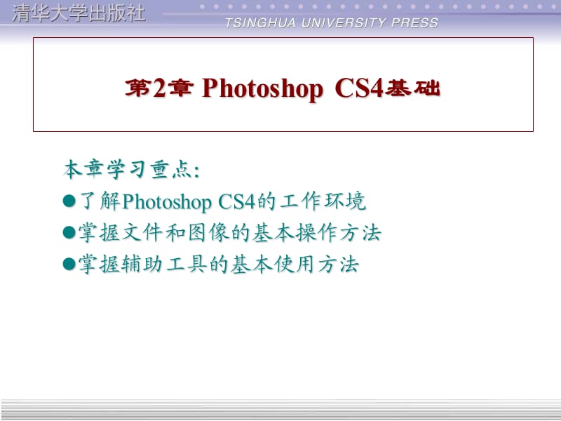 hotoshopcs4基础使用方法.ppt_第1页