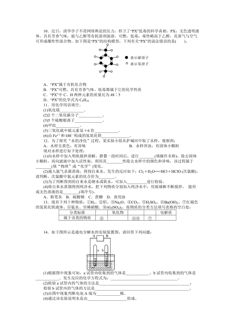 2019-2020年九年级复习配套检测题 演练 仿真 第四单元 自然界的水.doc_第2页