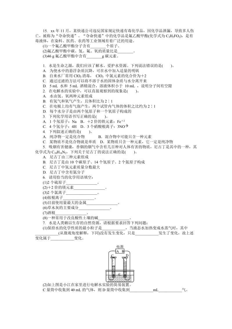 2019-2020年九年级复习配套检测题 演练 仿真 第四单元 自然界的水.doc_第3页