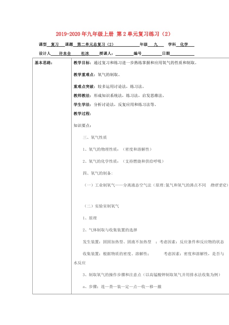 2019-2020年九年级上册 第2单元复习练习（2）.doc_第1页