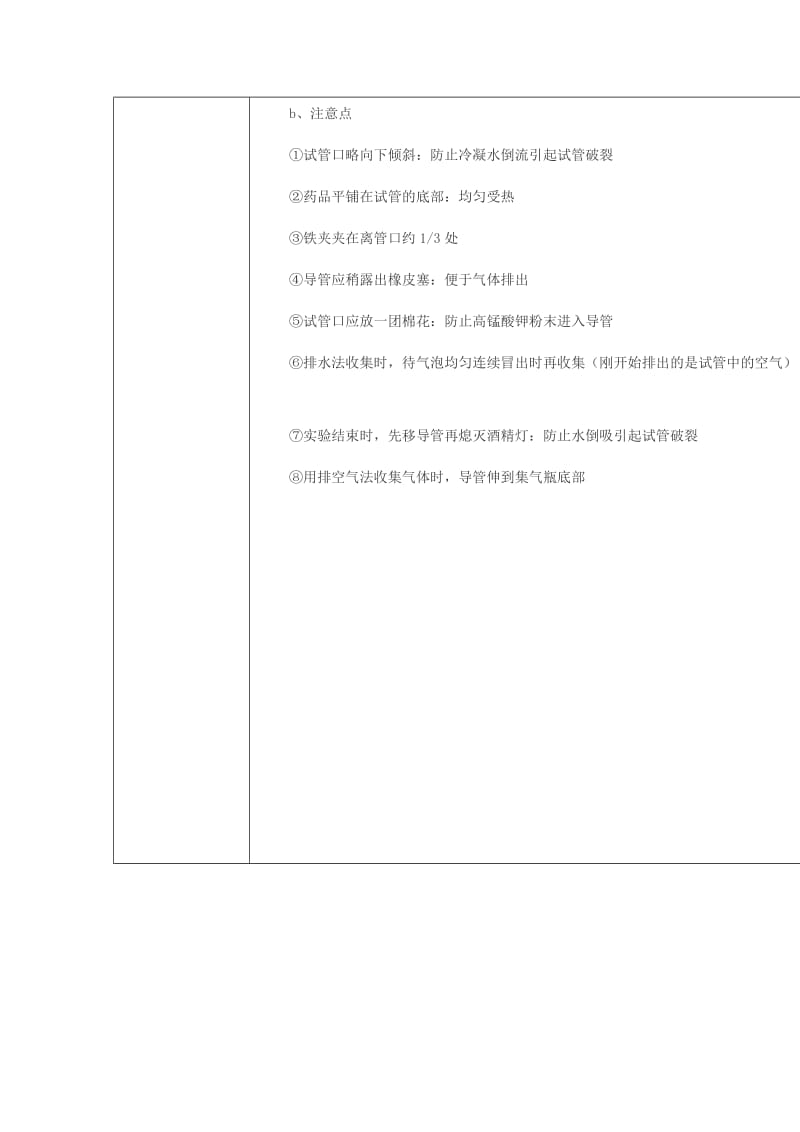 2019-2020年九年级上册 第2单元复习练习（2）.doc_第2页