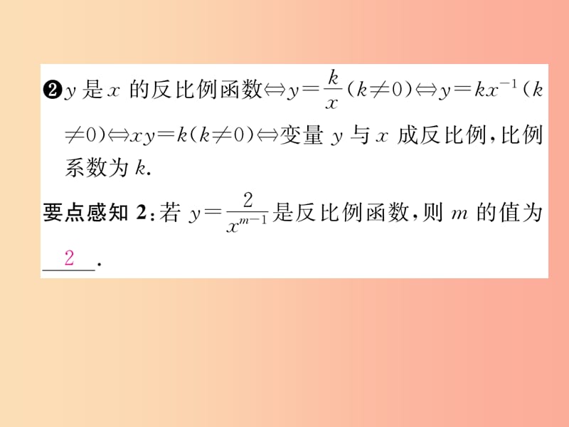 2019年秋九年级数学上册 第6章 反比例函数 6.1 反比例函数作业课件（新版）北师大版.ppt_第3页