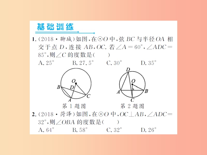 2019届中考数学总复习 第六章 圆 第一节 与圆有关的性质课件.ppt_第2页