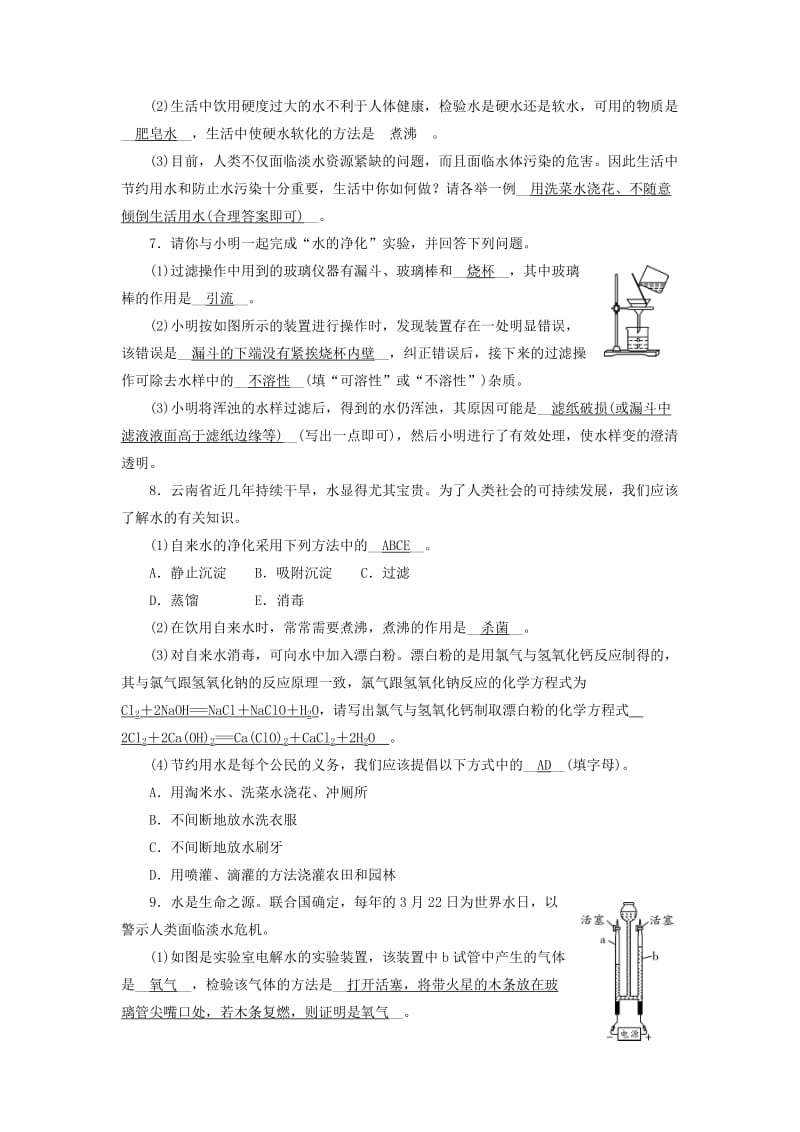 2019-2020年中考化学第一部分第4单元 课时1 水的组成与净化备考全能演练（含答案）.doc_第2页