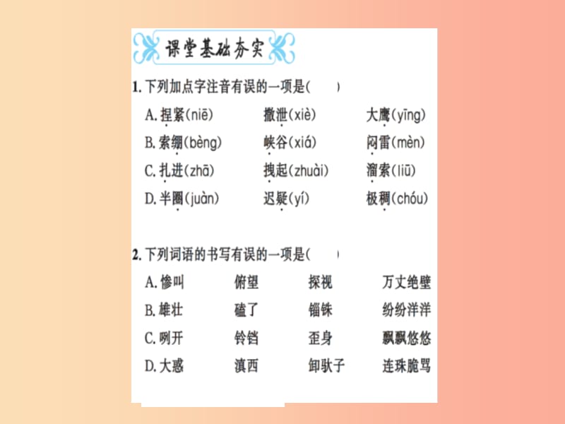 2019九年级语文下册 第二单元 7 溜萦习题课件 新人教版.ppt_第2页