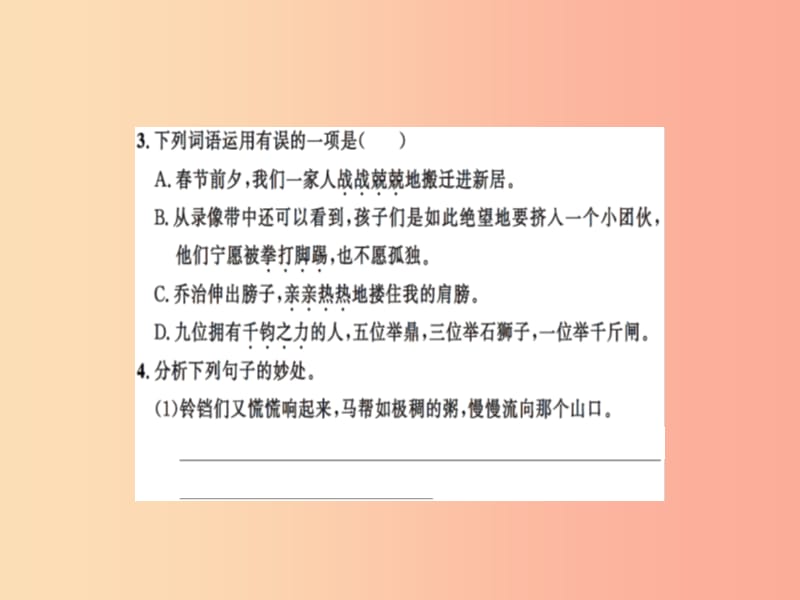 2019九年级语文下册 第二单元 7 溜萦习题课件 新人教版.ppt_第3页