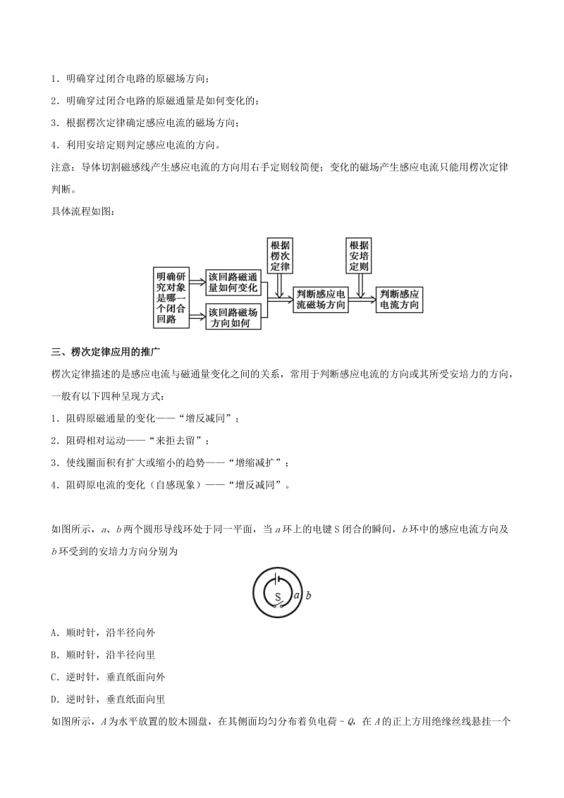 2019-2020年高二物理 寒假作业 第12天 楞次定律及应用 新人教版.doc_第2页