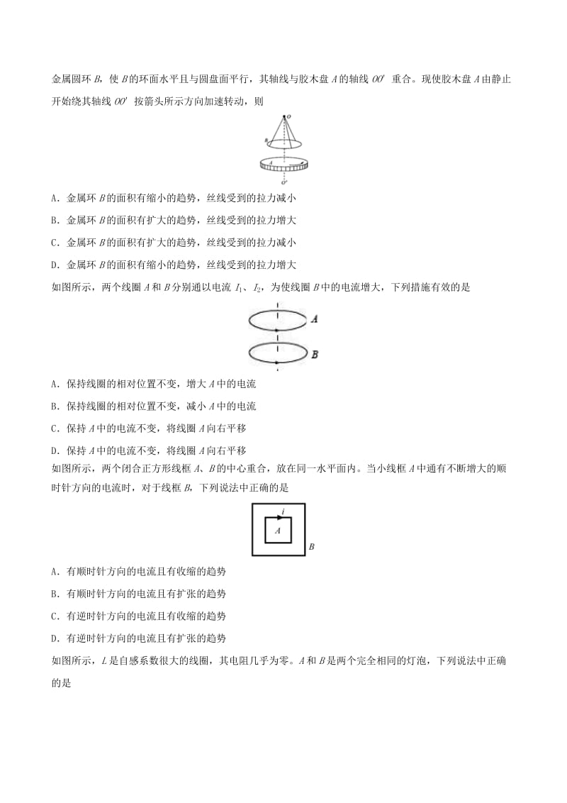 2019-2020年高二物理 寒假作业 第12天 楞次定律及应用 新人教版.doc_第3页