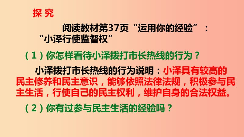 九年级道德与法治上册第二单元民主与法治第三课追求民主价值第2框参与民主生活课件2新人教版.ppt_第3页