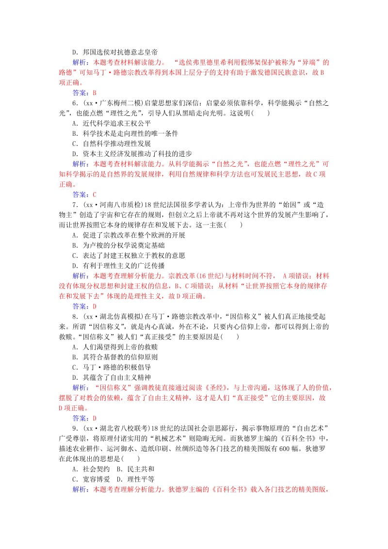 2019-2020年高考历史一轮复习第十三单元西方人文精神的起源和发展第35讲宗教改革和启蒙运动课后训练.doc_第2页