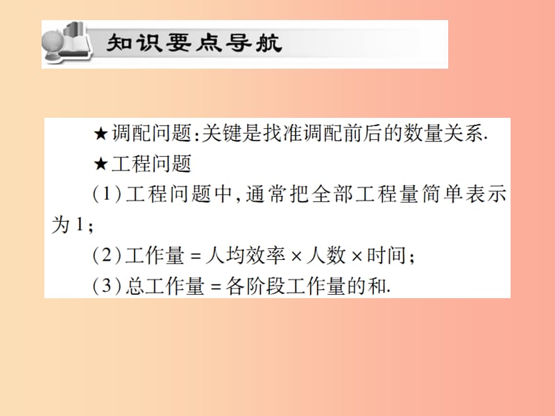 2019年秋七年级数学上册第三章一元一次方程3.4实际问题与一元一次方程第1课时讲解课件 新人教版.ppt_第2页