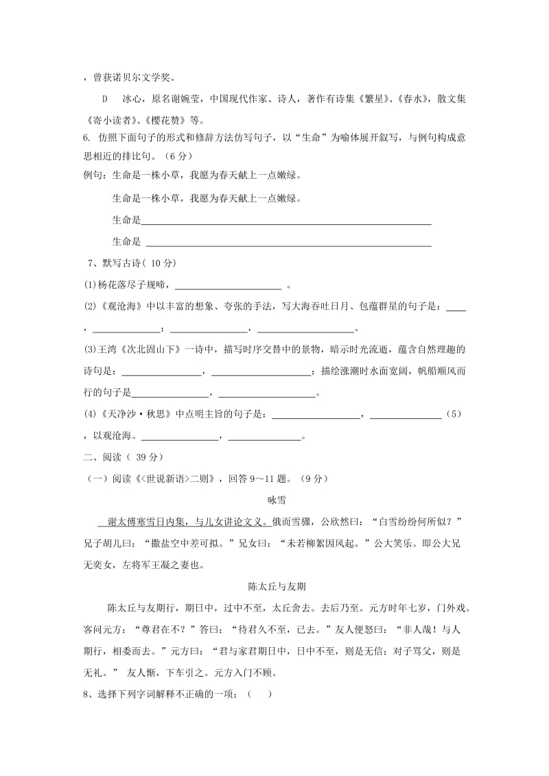 2019-2020年七年级语文上学期第一次月考试题新人教版(I).doc_第2页