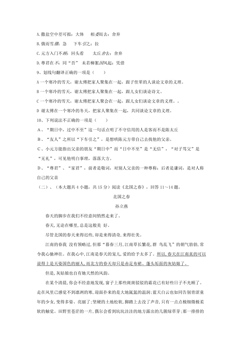 2019-2020年七年级语文上学期第一次月考试题新人教版(I).doc_第3页