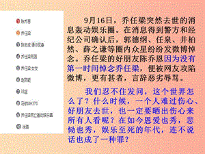 七年級道德與法治上冊 第二單元 學會交往 2.3 綠色上網 第2框 綠色上網守規(guī)則課件 粵教版.ppt