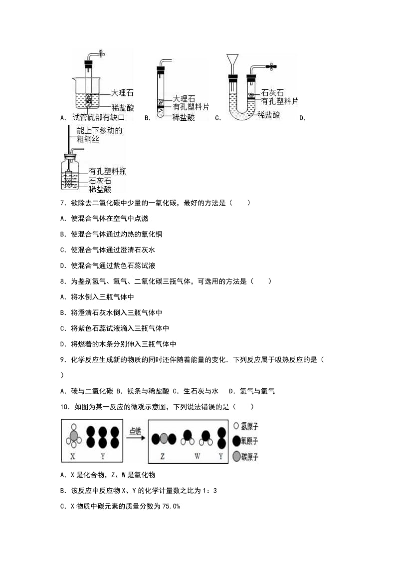 2019-2020年九年级（上）月考化学试卷（12月份）（解析版）(VIII).doc_第2页