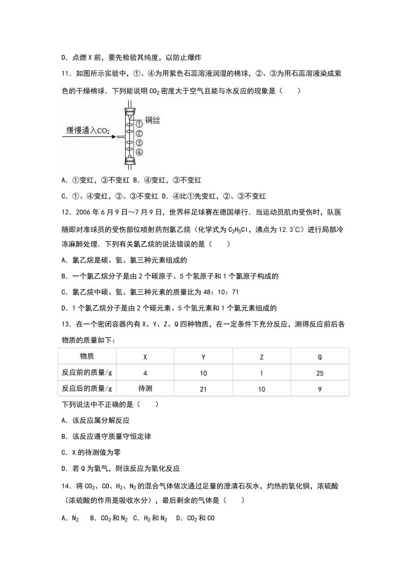 2019-2020年九年级（上）月考化学试卷（12月份）（解析版）(VIII).doc_第3页