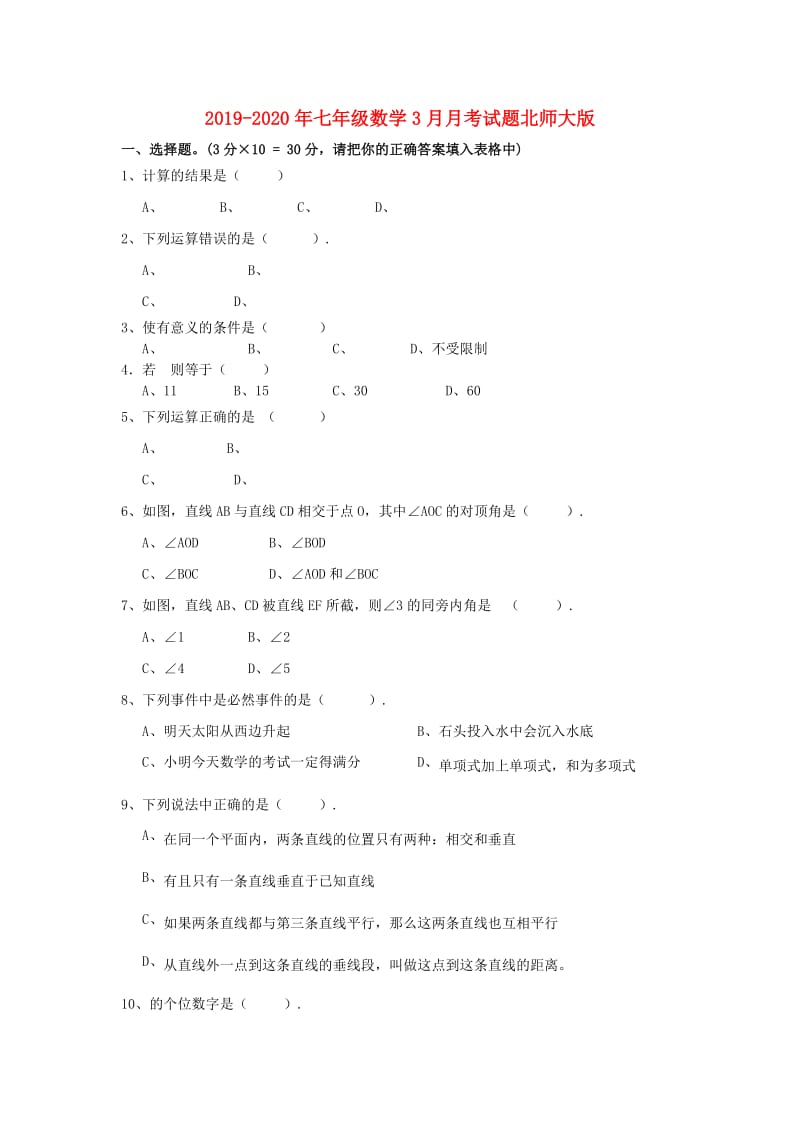 2019-2020年七年级数学3月月考试题北师大版.doc_第1页