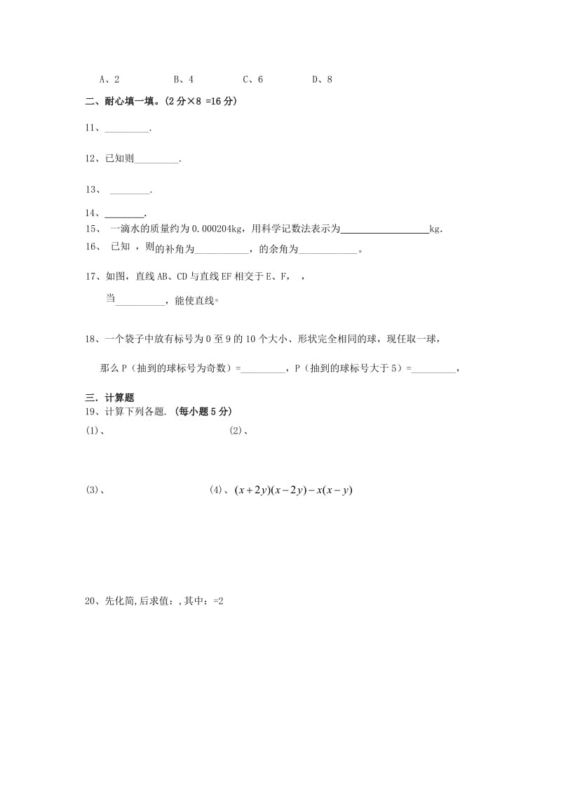 2019-2020年七年级数学3月月考试题北师大版.doc_第2页