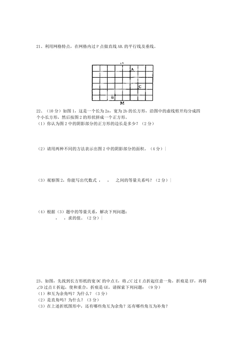 2019-2020年七年级数学3月月考试题北师大版.doc_第3页