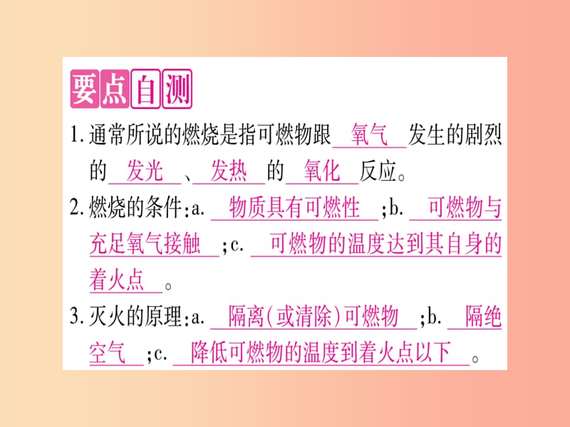 2019年秋九年级化学全册 第6单元 燃烧与燃料 第1节 燃烧与灭火 第1课时 灭火的原理习题课件 鲁教版.ppt_第2页