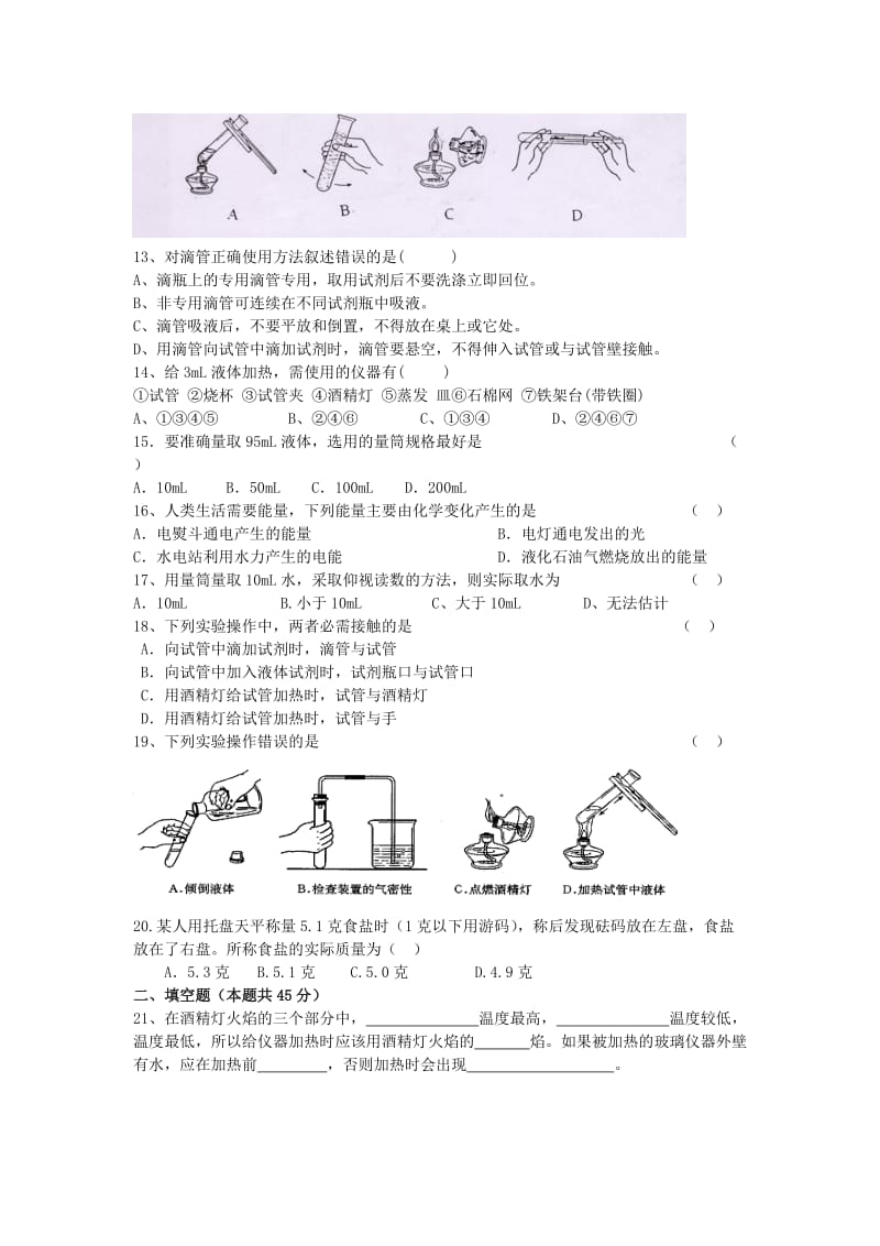 2019-2020年九年级化学上册单元测试：第一单元 走进化学世界.doc_第2页