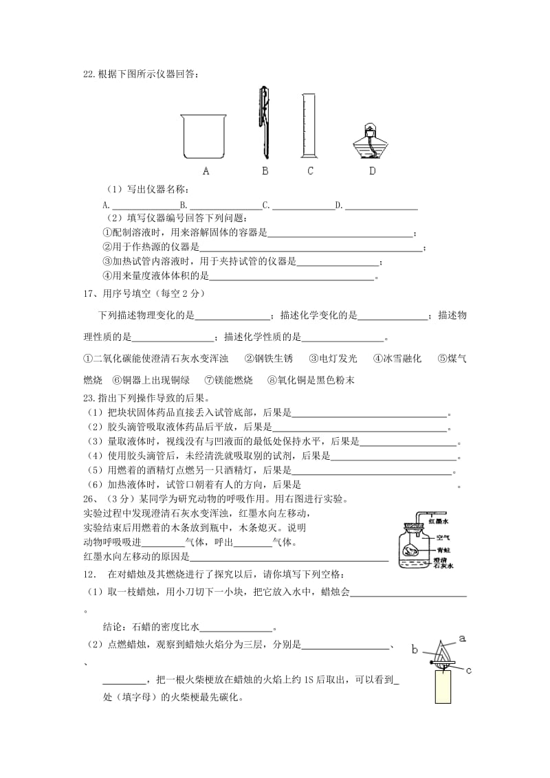 2019-2020年九年级化学上册单元测试：第一单元 走进化学世界.doc_第3页