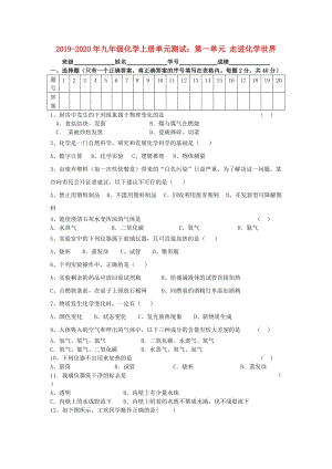 2019-2020年九年級化學上冊單元測試：第一單元 走進化學世界.doc