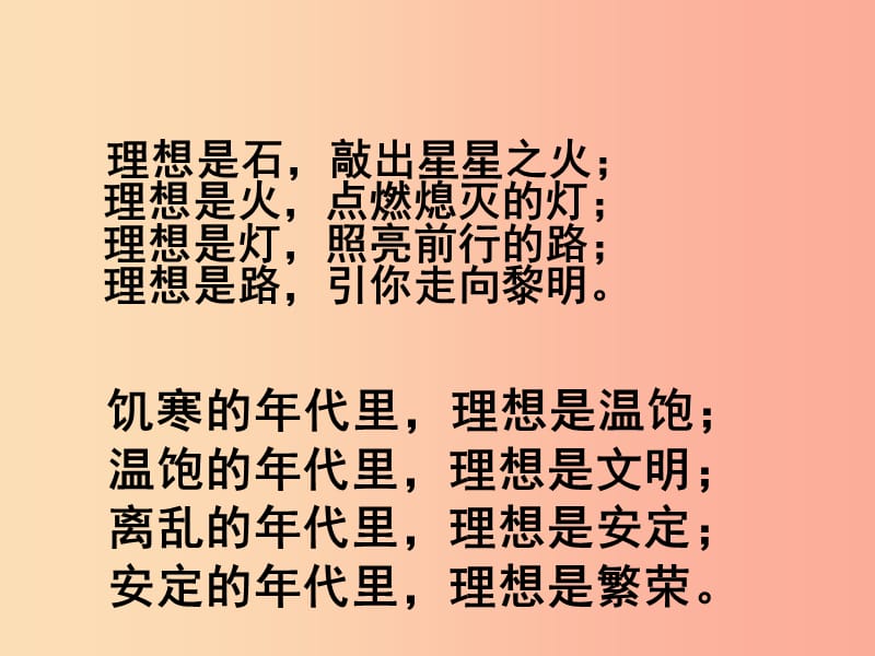 九年级政治全册 第4单元 我们的未来不是 第十课 共同描绘美好 第1框 共同理想 共同使命课件 鲁教版.ppt_第2页