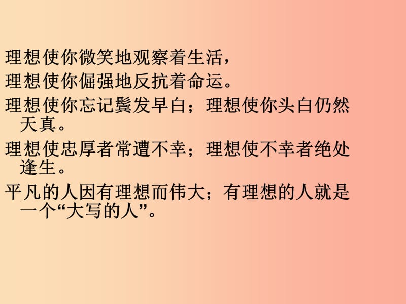 九年级政治全册 第4单元 我们的未来不是 第十课 共同描绘美好 第1框 共同理想 共同使命课件 鲁教版.ppt_第3页