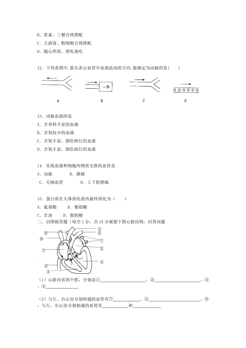 2019-2020年七年级生物下学期期中试题 苏教版(I).doc_第2页