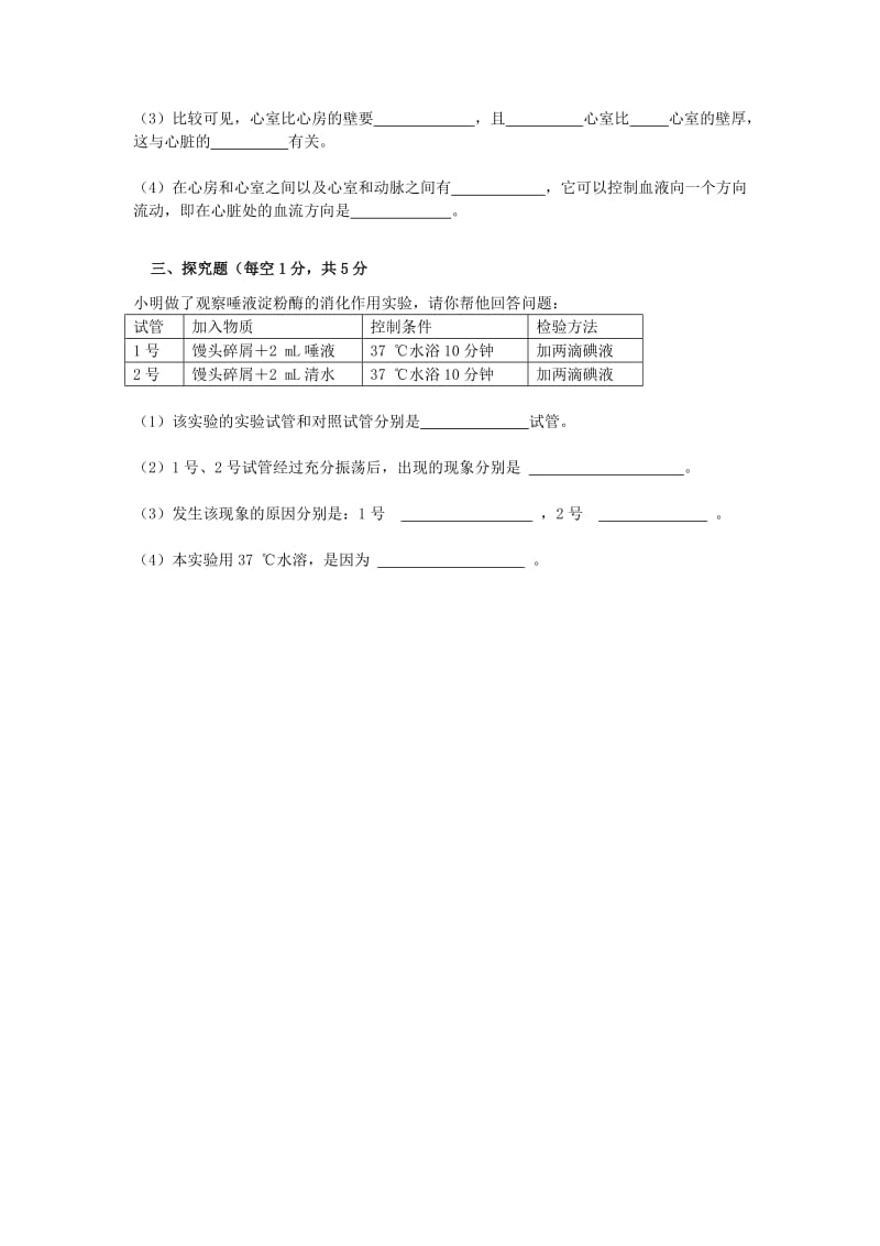 2019-2020年七年级生物下学期期中试题 苏教版(I).doc_第3页