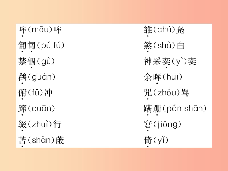 2019年秋七年级语文上册第五单元知识归纳课件新人教版.ppt_第3页