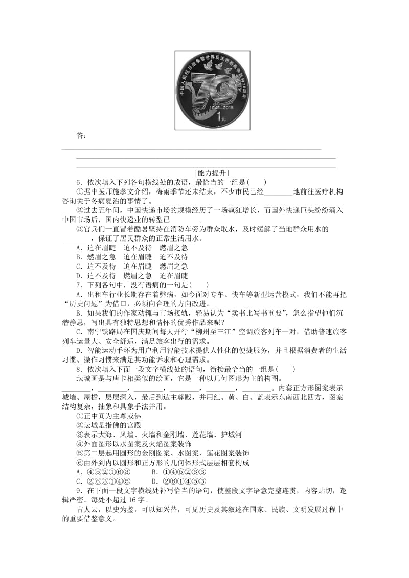 2019-2020年高考语文第一轮总复习天天练26语言文字运用二.doc_第2页