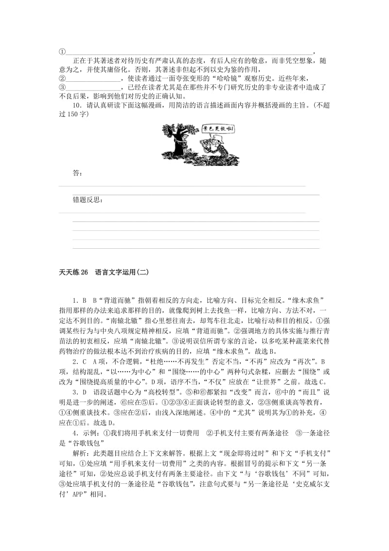 2019-2020年高考语文第一轮总复习天天练26语言文字运用二.doc_第3页