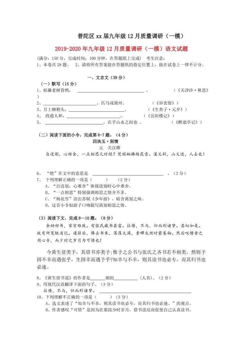 2019-2020年九年级12月质量调研（一模）语文试题.doc_第1页