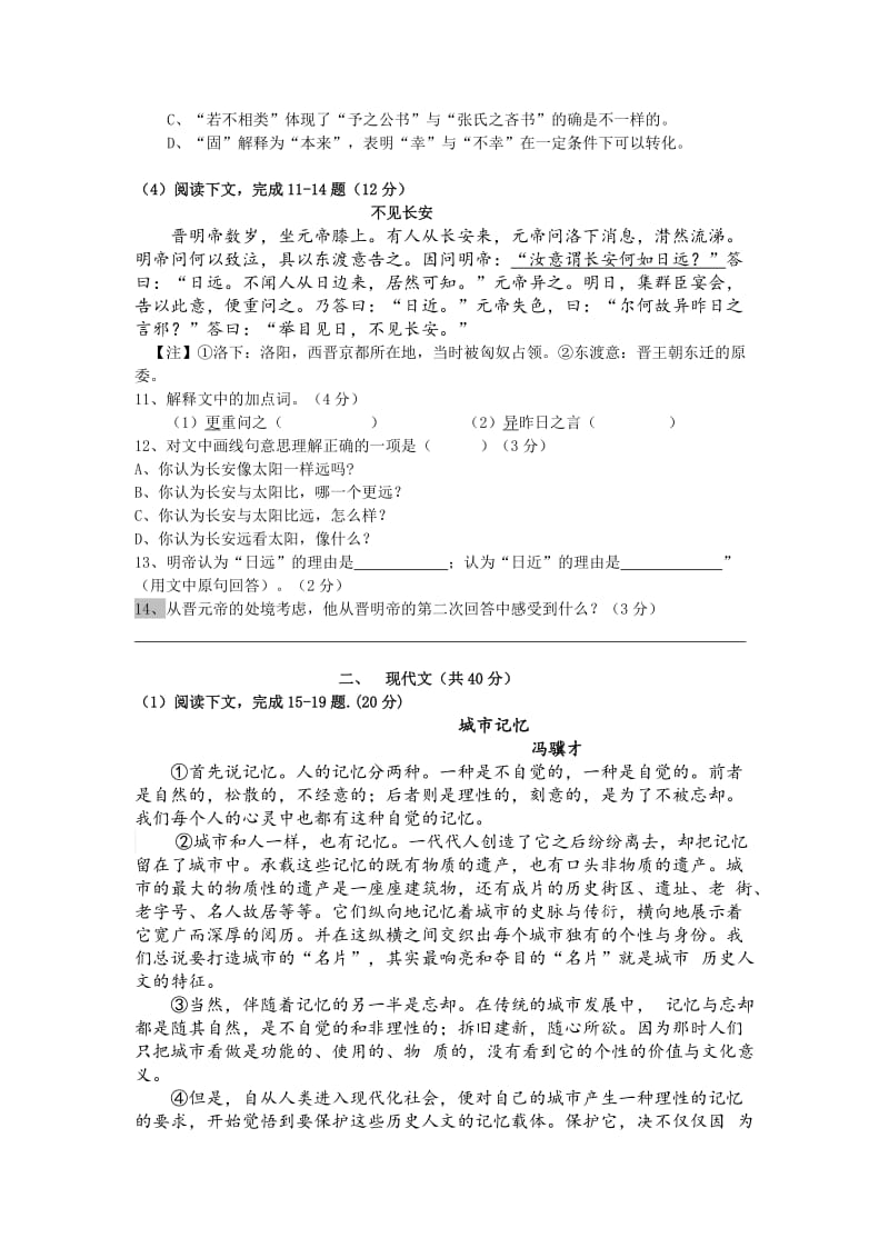 2019-2020年九年级12月质量调研（一模）语文试题.doc_第2页