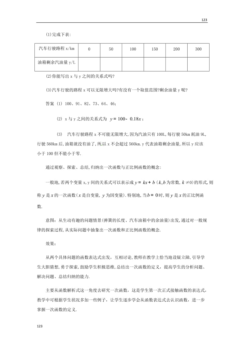 最新4.2一次函数与正比例函数教案课时练_第3页