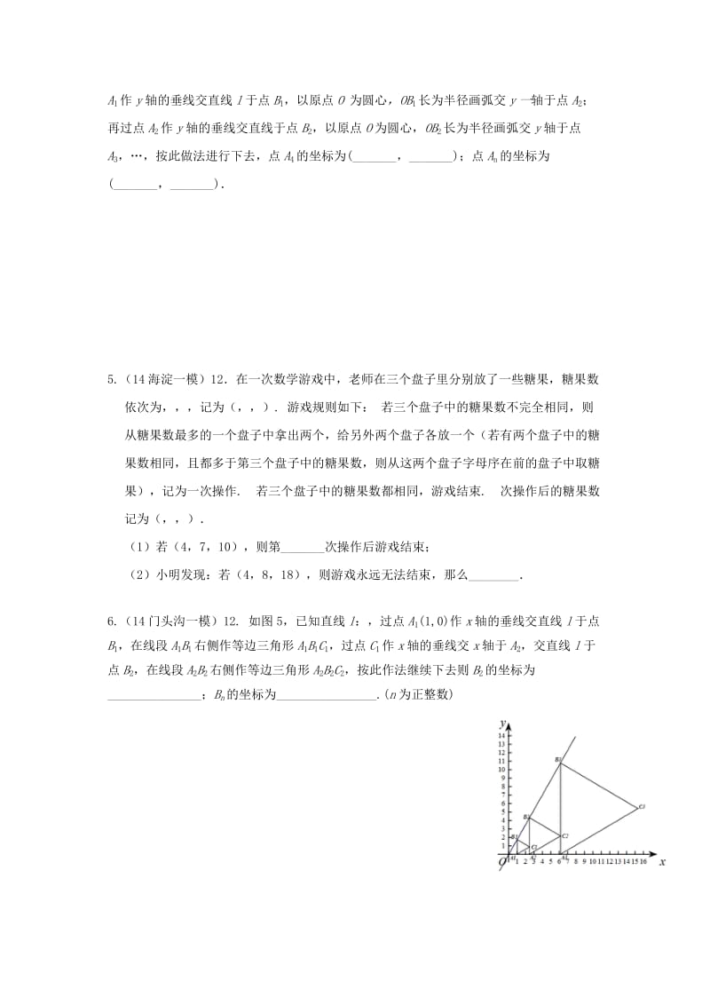 2019-2020年中考数学一模分类汇编之填空题.doc_第2页