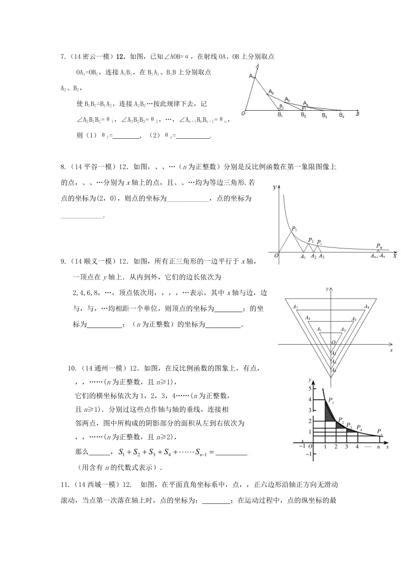 2019-2020年中考数学一模分类汇编之填空题.doc_第3页