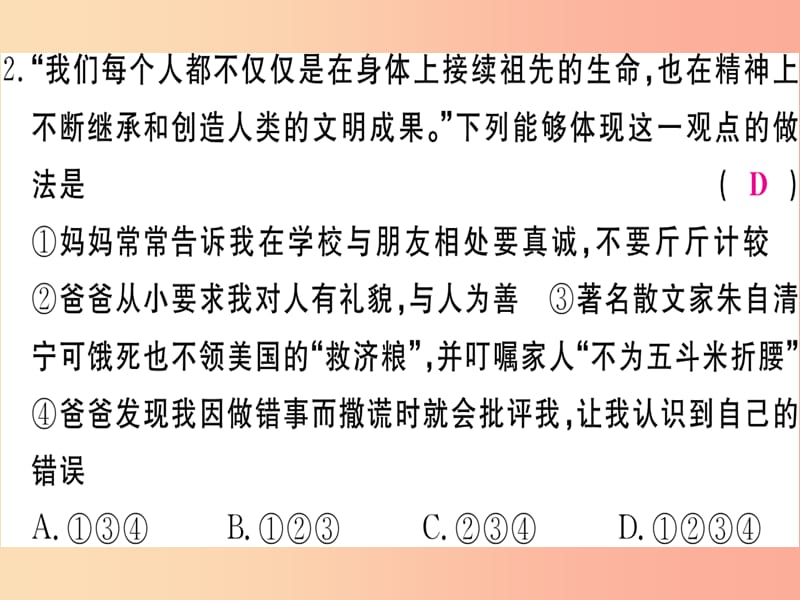 2019年七年级道德与法治上册 第四单元 生命的思考检测卷课件 新人教版.ppt_第3页