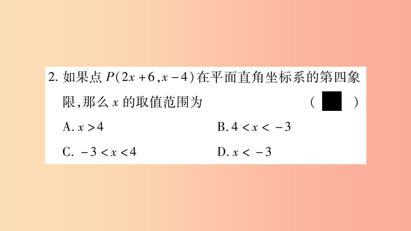 2019年秋八年级数学上册 小专题（1）用直角坐标系中点的坐标特征解相关问题习题课件沪科版.ppt_第3页