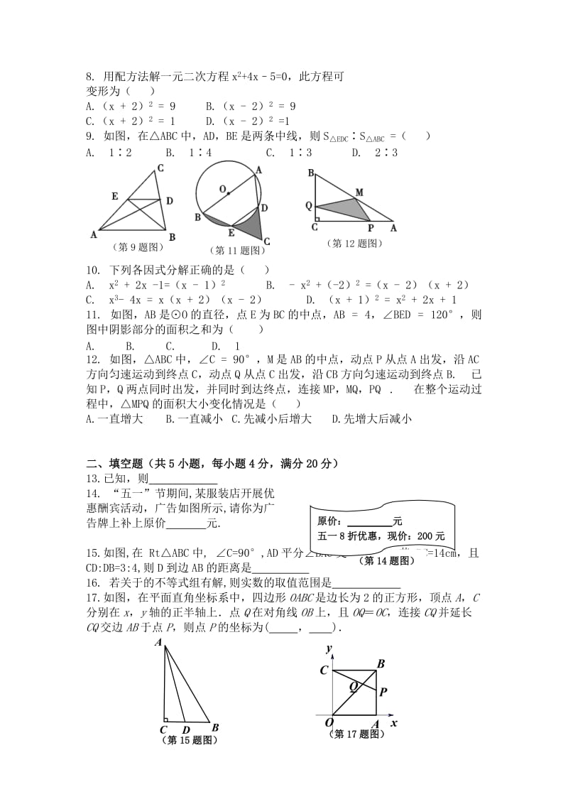 2019-2020年九年级第一次模拟考试数学试题(II).doc_第2页