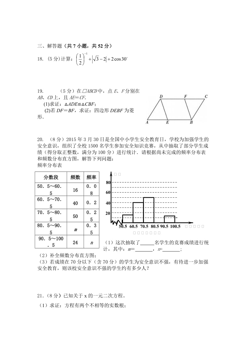 2019-2020年九年级第一次模拟考试数学试题(II).doc_第3页