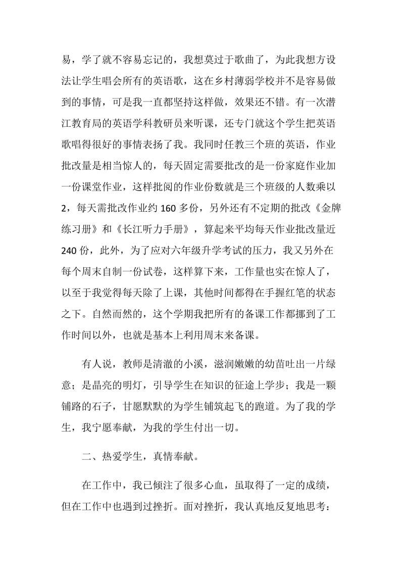 “十星教师”之奉献星事迹材料.doc_第2页