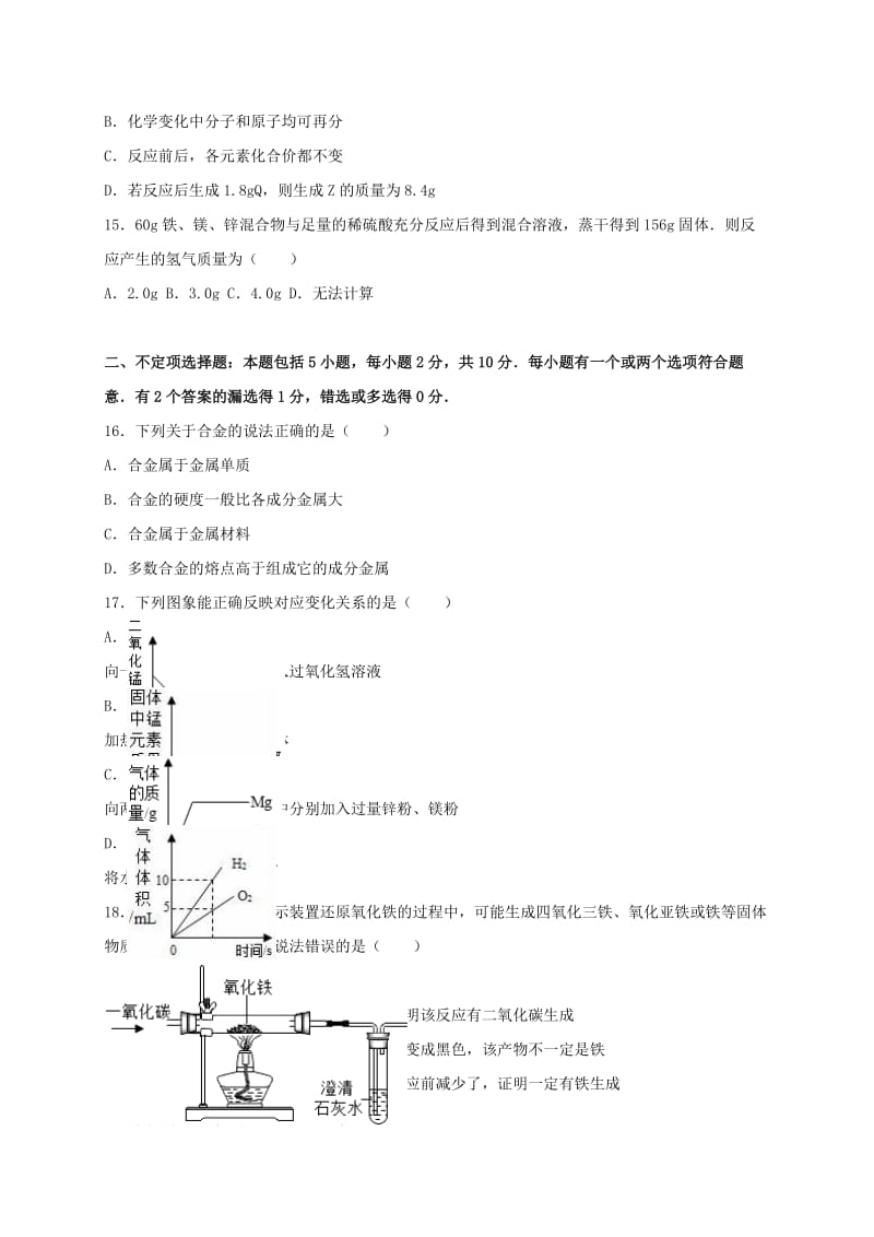 2019-2020年九年级化学上学期第二次月考试卷（含解析） 新人教版(I).doc_第3页